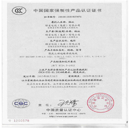 绿宝特种安博app（中国）APP·官方网站3C认证证书